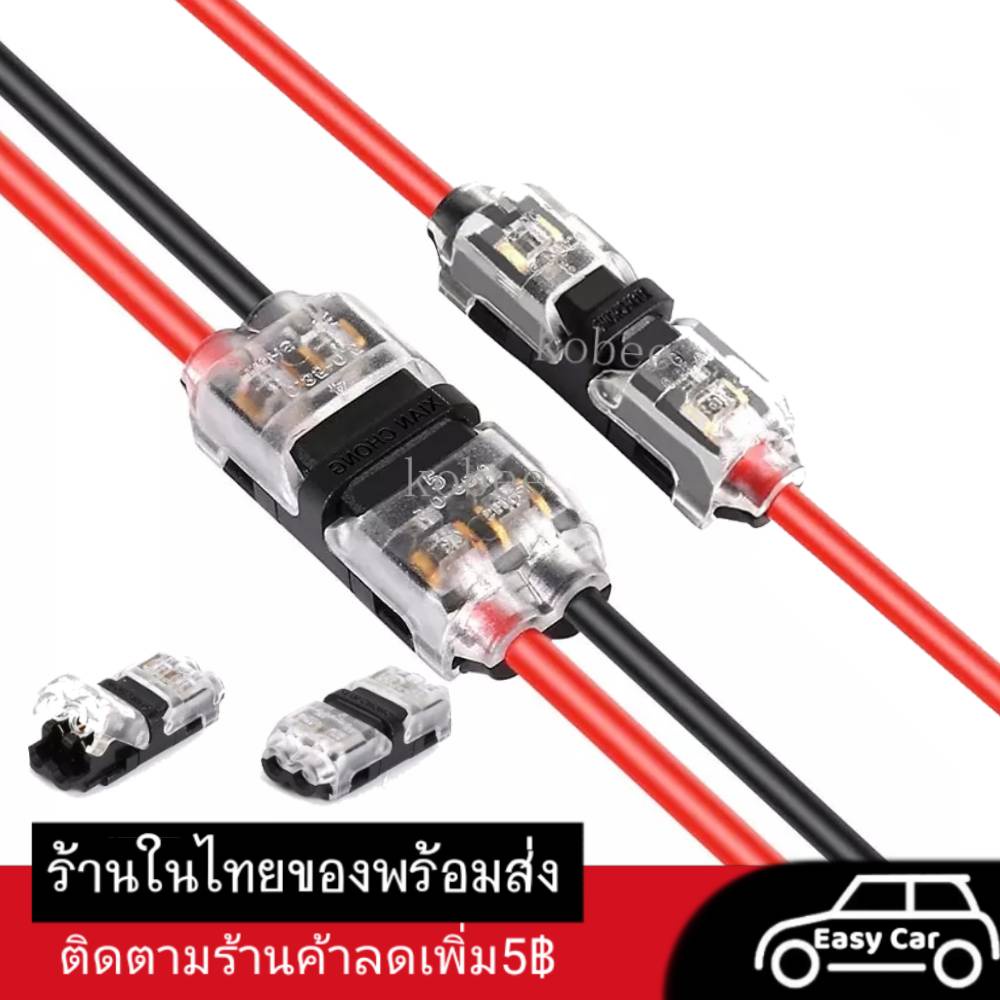 ตัวต่อสายไฟ ◀️ส่งจากไทย​▶️ ตลับหนีบ ขั้วต่อ T-TAB wire tab jumper ​ ตัวเชื่อม ตัวต่อ หัวต่อ สายไฟ​