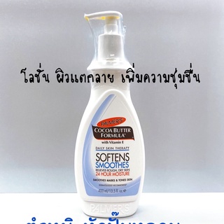 Palmer’s/eucerin/cetaphillโลชั่น/เจลล้างหน้า/ครีมบำรุงผิว/ สินค้ามีตำหนิ