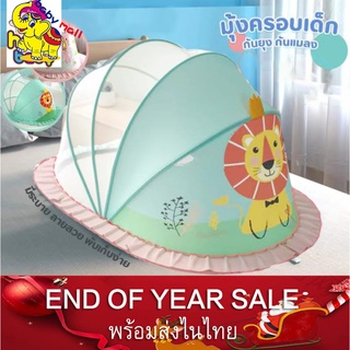 🎈พร้อมส่ง🎈มุ้งเด็ก มุ้งครอบเด็ก มุ้ง ป้องกันยุ่ง กันแมลง กันแสง  Baby Mosquito Nets