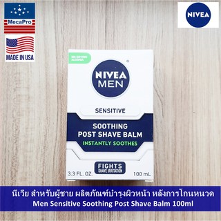 Nivea® Men Sensitive Soothing Post Shave Balm 100ml นีเวีย สำหรับผู้ชาย ผลิตภัณฑ์บำรุงผิวหน้า หลังการโกนหนวด