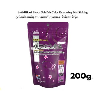 อาหารปลาทอง เม็ดจม Hikari( ฮิคาริ) ขนาด 200g.