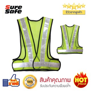 Suresafe Safety Vest เสื้อสะท้อนแสง ทรงวีนำเข้า 2" สีเขียว/ขาว