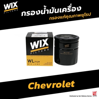 WIX กรองเครื่องเชฟโรเลต CHEV Optra , Cruze 1.6 , Aveo 1.4 1.6 / WL7129,96879797