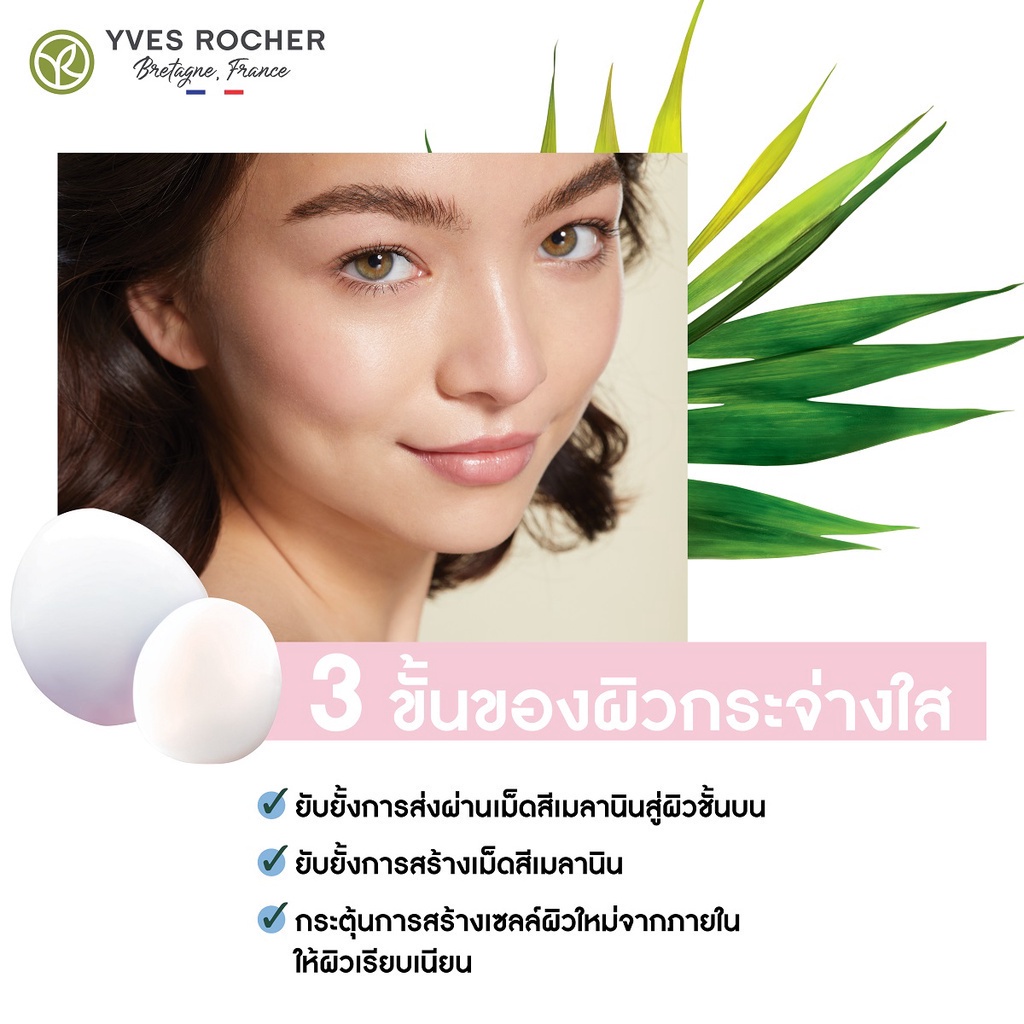 YVES ROCHER BRIGHT BOTANICAL ILLUMINATING ANTIDARK CIRCLE EYE CONTOUR