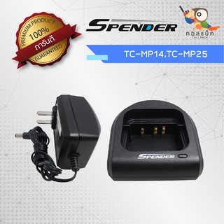 ชุดแท่นชาร์จ Spender รุ่น TC-MP14,TC-MP25