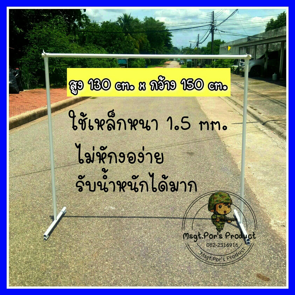 (ราคาถูก-พร้อมส่ง) ราวเหล็ก แขวนผ้า ราวตลาดนัด ขนาด130cm*150cm. ถอดประกอบได้ง่ายไม่ยุ่งยาก *สั่งได้อ