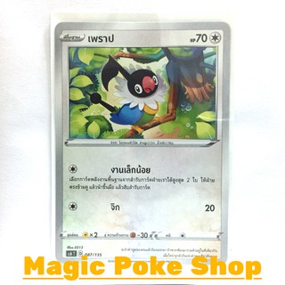 เพราป (SD) ไร้สี ชุด ไชนีวีแมกซ์คอลเลกชัน การ์ดโปเกมอน (Pokemon Trading Card Game) ภาษาไทย