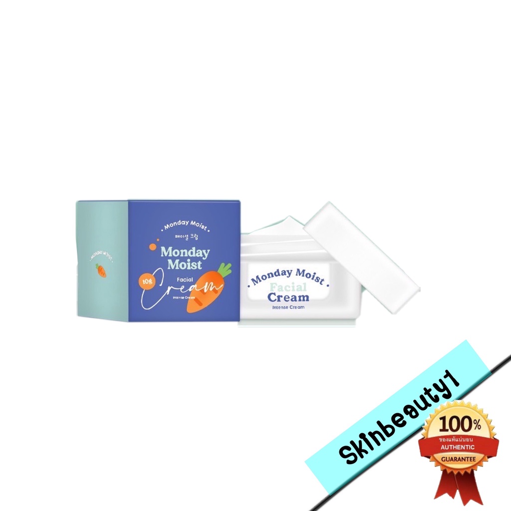 ครีมแครอท Monday moist ((SALE ไม่มีกล่อง))