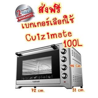 🚚ส่งฟรี🥐เตาอบที่เบกเกอร์นิยมใช้ “Cuizimate” 100L🥯