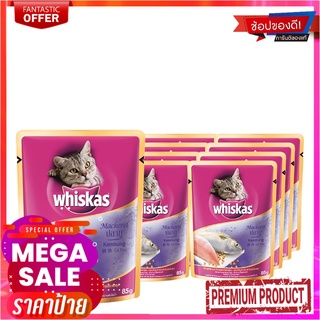 วิสกัส เพาช์ อาหารแมว รสปลาทู 80/85 กรัม แพ็ค 12 ซองWhiskas Pouch Cat Food with Mackerel 85g x 12 Packs