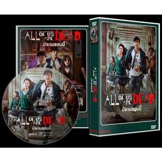 ซีรีย์เกาหลี All of Us Are Dead : มัธยมซอมบี้ 3 DVD [เสียงไทย+เกาหลี] บรรยาย:ไทย - อังกฤษ]