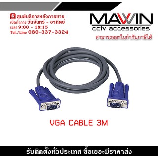 สาย VGA CABLE ยาว3เมตร เชื่อมต่อได้กับอุปกรณ์ที่มีพอร์ต VGA จอคอมพิวเตอร์ โทรทัศน์ อุปกรณ์บันทึกกล้องวงจรปิด