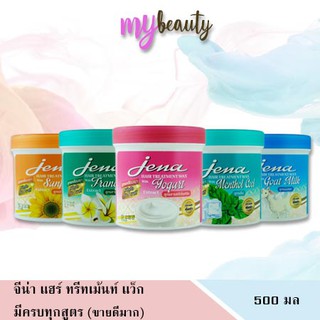 จีน่า แฮร์ ทรีทเม้นท์  แว็ก jena hair treatment wax 500ml. มีครบทุกสูตร