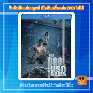 หนัง Bluray The Pool (2018) นรก 6 เมตร