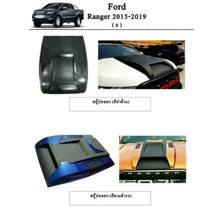 ประดับยนต์ ของแต่ง Ford Ranger 2015-2019