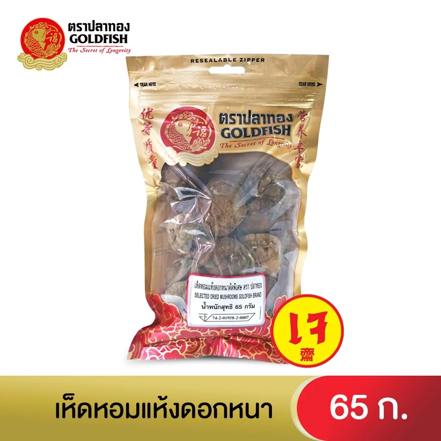 Gold Fish Dried Mushroom 65 g. เห็ดหอมดอกหนาพิเศษ 65 ก.
