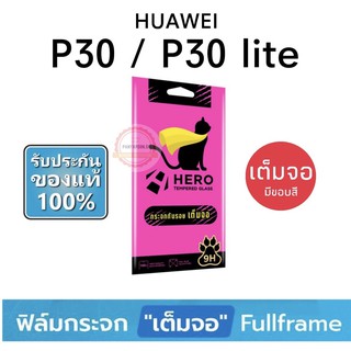 HERO CAT ฟิล์มกระจก แบบเต็มจอ ( มีขอบสีดำ ) HUAWEI P30 / P30 lite