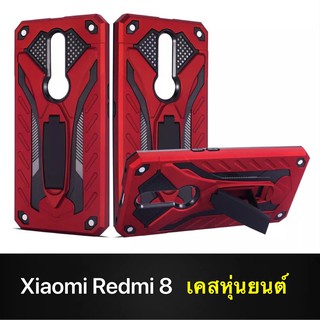 Case Redmi 8 เคสเรดมี เคสหุ่นยนต์ Robot case เคสไฮบริด มีขาตั้ง เคสกันกระแทก TPU CASE สินค้าส่งจากไทย