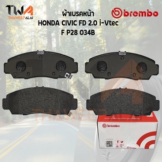 Brembo Black ผ้าเบรคหน้า (Low Metallic) HONDA CIVIC FD 2000 I Vtec P28 034B