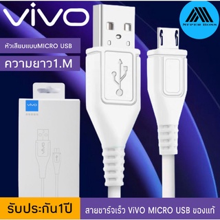 สายชาร์จ ViVO 2A แท้ รองรับ VIVO V9 V7+ V7 V5s V5Lite V5Plus รุ่นอื่นๆ หัว MICRO USB รับประกัน1ปี