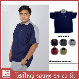 เสื้อแขนยาว คอปก อก 54-58 นิ้ว ไซส์ใหญ๋พิเศษ เสื้อคนอ้วน รหัส 599 : KODYAI