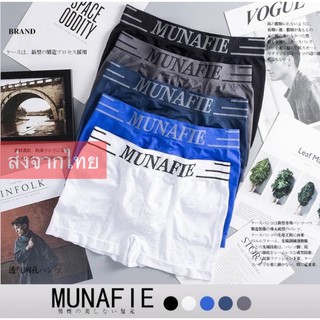 Boxer Munafie บ็อกเซอร์ชาย มูนาฟี เนื้อผ้านิ่มบางเบา ไม่ทำให้อับชื้น