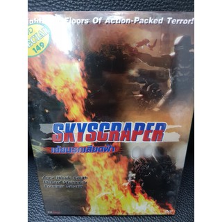 DVDหนัง เย้ยนรกเสียดฟ้า SKYSCRAPER พากย์ไทย-อังกฤษ (MVDDVD159-เย้ยนรกเสียดฟ้าSKYSCRAPER) ดีวีดี ดูหนัง สะสม หนัง รวมหนัง