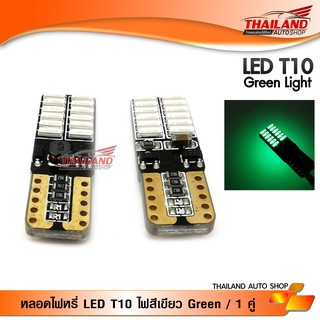 LED T10  หลอดไฟหรี่  ขั้ว T10 CANBUS  SMD 24 ดวง   แสงสีเขียว แพ็ค 1  คู่