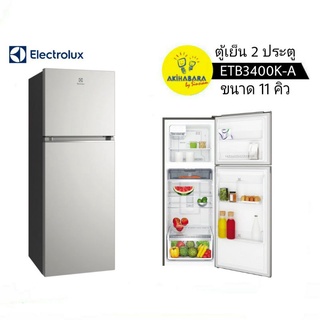 ELECTROLUX ตู้เย็น 2 ประตู ขนาด 11 คิว รุ่น ETB3400K-A