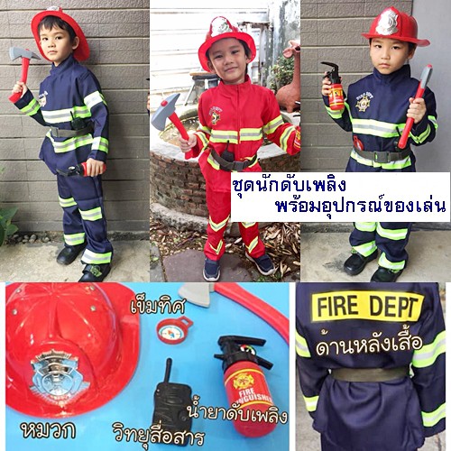 ส่งจากกทม. ชุดนักดับเพลิงสำหรับเด็ก ชุดดับเพลิง พร้อมอุปกรณ์ครบเซต