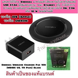 แท่นชาร์จไร้สายEnergea Wireless Charger Pad 10W มาพร้อมเต้าเสียบชาร์จเร็วสำหรับช่องต่อ USB C1.5m(WIDISC US, TH Plug)