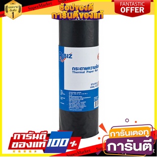 🎊ฺBEST🎊 คิวบิซ กระดาษความร้อน Thermal 57x75 มม. 58 แกรม แพ็ค 4 ม้วน Qbiz Thermal Paper Thermal 57x75 mm. 58 gsm  🚚💨
