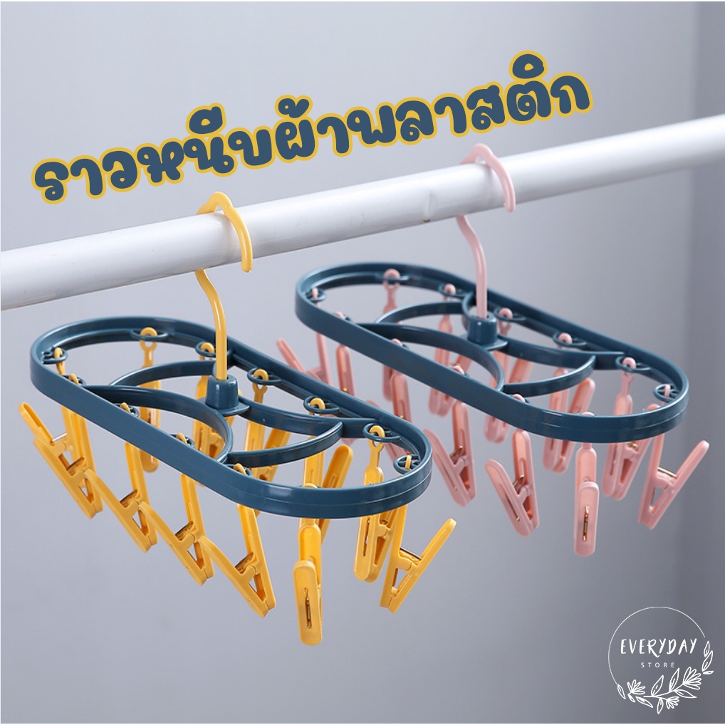 ที่ตากชุดชั้นใน ที่หนีบผ้าพลาสติก ที่ตากผ้า ไม้หนีบถุงเท้า ไม้หนีบ12ตัว /พร้อมส่ง