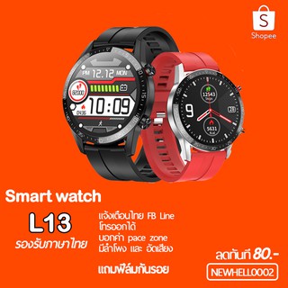 ใหม่ล่าสุด Microwear L13 Smart Watch ECG+IP68 ของแท้ ️(โทรได้) แจ้งเตือนไทย รับสายโทรออกได้