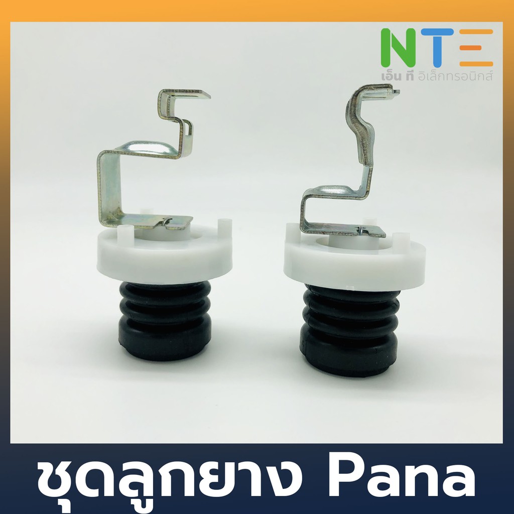 ชุดลูกยาง Panasonic อะไหล่เครื่องซักผ้า