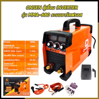 ONSEN ตู้เชื่อม INVERTER รุ่น MMA-680 ระบบอาร์คฟรอส