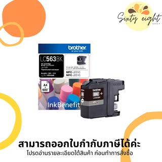 BROTHER LC-563 BK Black INK ORIGINAL ของแท้