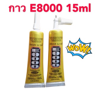 กาว E8000/T7000 กาวสำหรับติดทัชสกรีน จอชุด