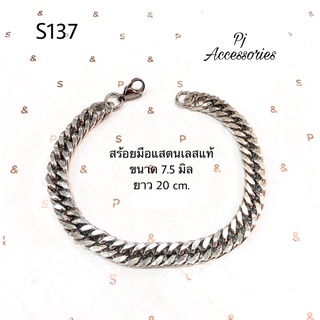 สร้อยมือแสตนเลสแท้100%