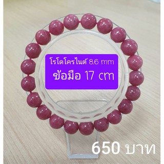 โรโดไนต์ 8.6 มิล แต่งข้อเพชร ข้อมือ 17 cm