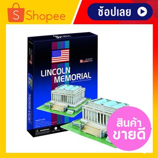 โมเดล อนุสรณ์สถานลินคอล์น จิ๊กซอว์ 3 มิติ CubicFun 3D Puzzle Lincoln Memorial (U.S.A) มีเก็บเงินปลายทาง