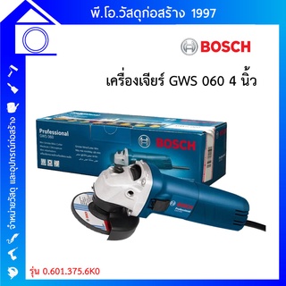 [ส่งฟรี] เครื่องเจียร์  BOSCH GWS 060  ขนาด 4 นิ้ว