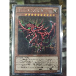 Yugioh Slifer the Sky Dragon ความลับ 15AX-JPY57