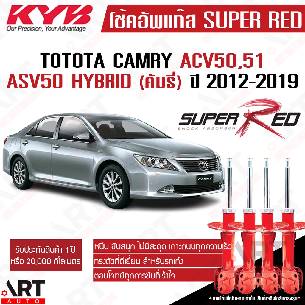 KYB โช้คอัพ toyota camry acv50 asv50 hybrid โตโยต้า คัมรี่ แคมรี่ ปี 2012-2018 kayaba super red คายาบ้า (หนืดกว่าเดิม)