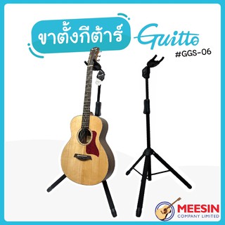 Guitto รุ่น GGS-06 ขาตั้งกีตาร์แบบแขวนคอ ระบบล็อคอัตโนมัติ ปรับระดับความสูงได้