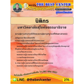 คู่มือเตรียมสอบนิติกร มหาวิทยาลัยสุโขทัยธรรมาธิราช ปี 64