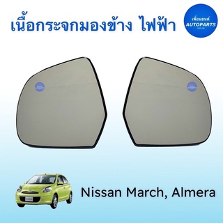 เนื้อกระจกมองข้าง ไฟฟ้า  สำหรับรถ Nissan March, Almera ยี่ห้อ Nissan แท้ รหัสสินค้า 05013274  #เนื้อกระจกมองข้าง #nissan