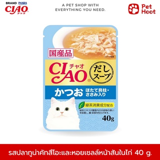 Ciao เชาว์ อาหารเปียกสำหรับแมว ซุปปลาทูน่า(คัทสึโอะ)และหอยเชลล์หน้าเนื้อสันในไก่ (40 g.)