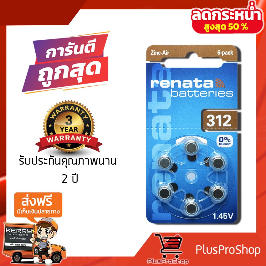 ถ่านเครื่องช่วยฟัง Renata ZA312 (PR41) แบตเตอรี่เครื่องช่วยฟัง ถ่านใส่เครื่องช่วยฟัง ถ่านหูฟัง ถ่านเ