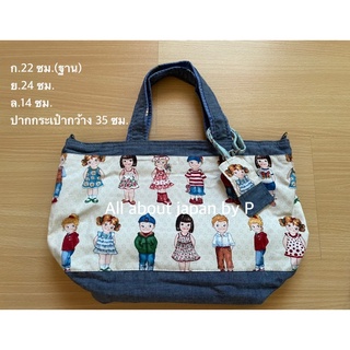 กระเป๋าผ้า totebag ลายเด็กน้อยน่ารัก